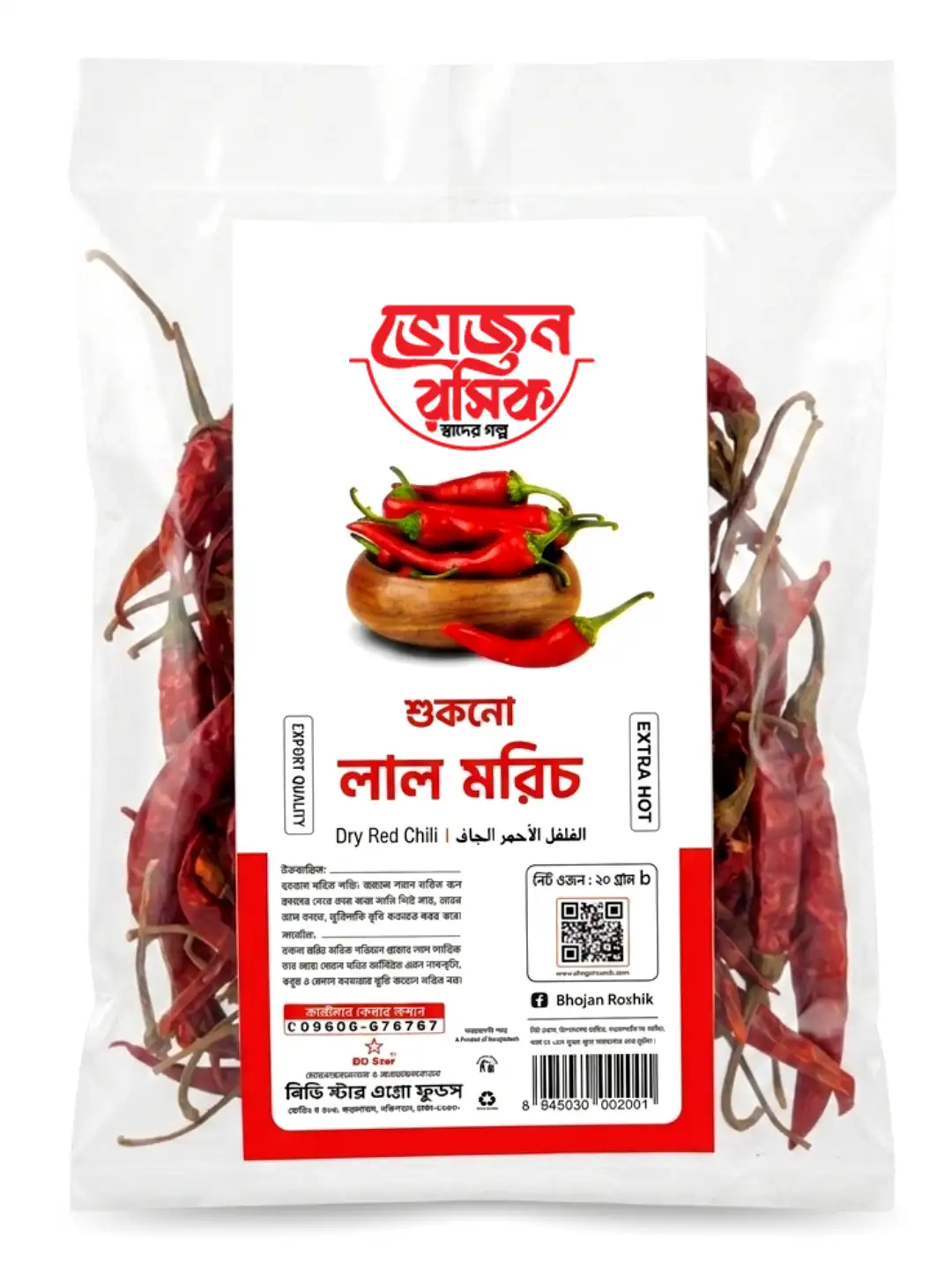 Dry Red Chilli 22g