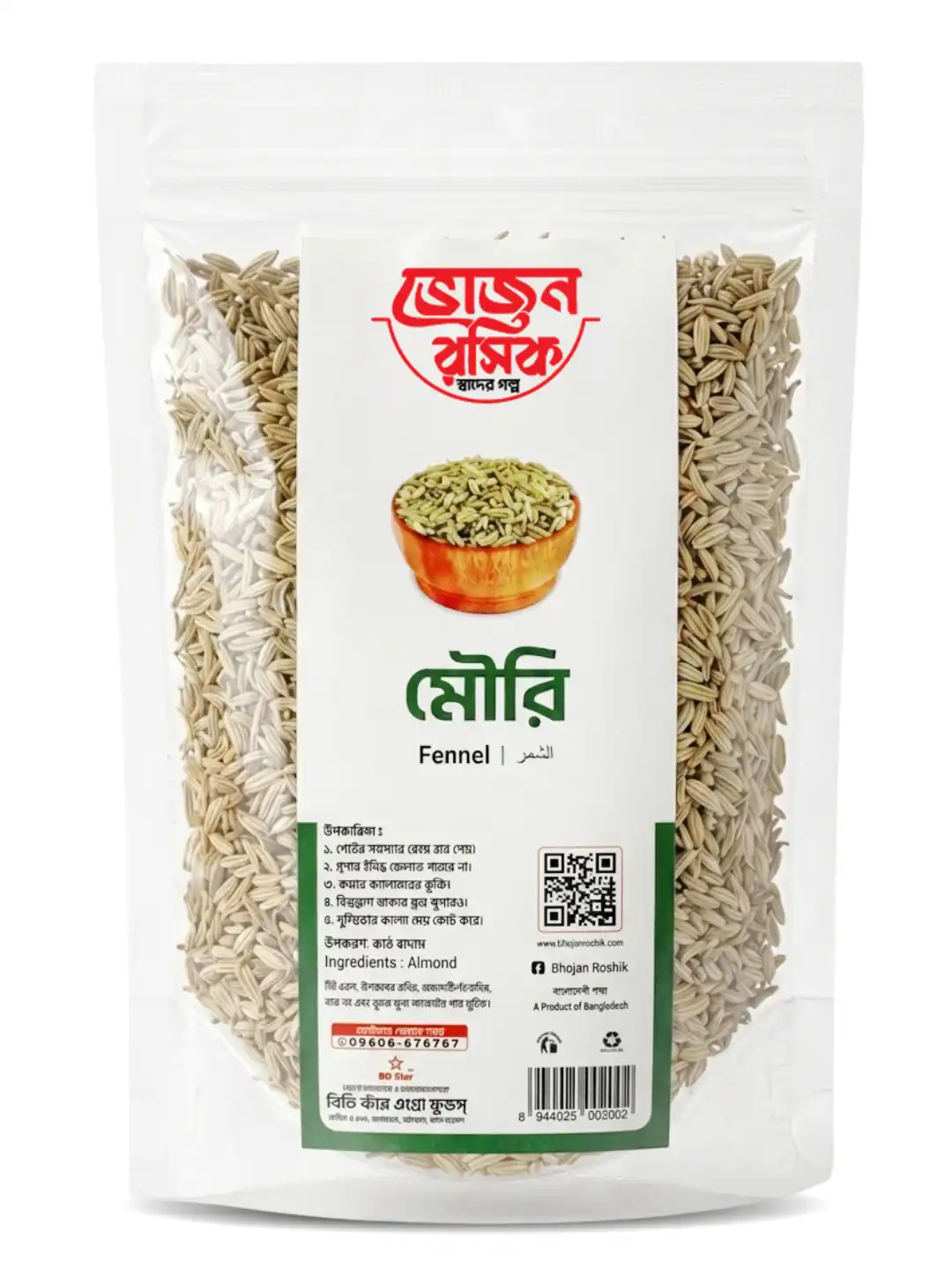 Fennel Seeds 100g