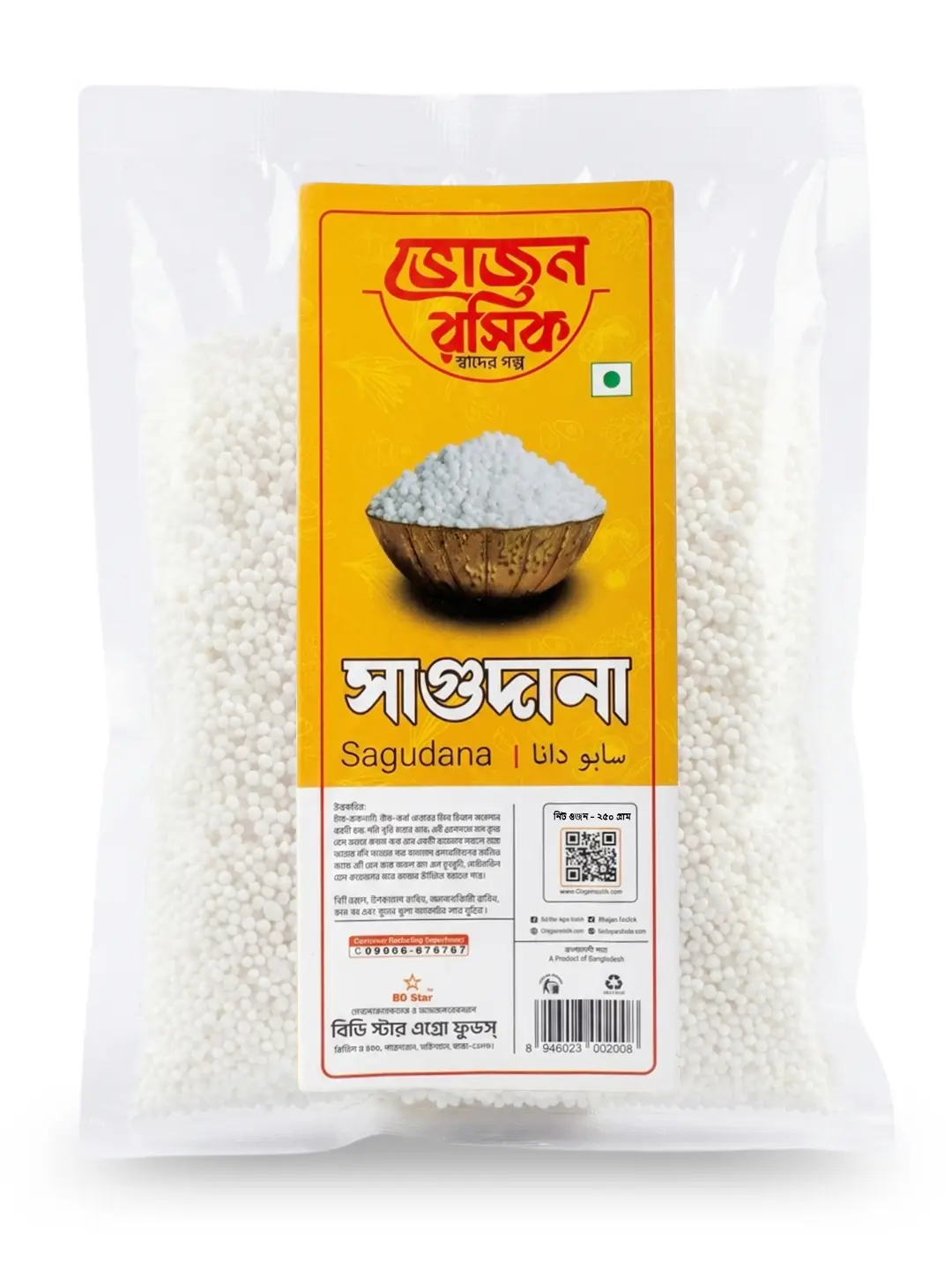 Sago Pearls 250g